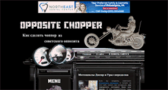 Desktop Screenshot of opposite-chopper.com